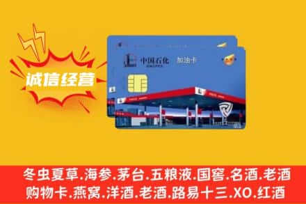 昌都回收加油卡