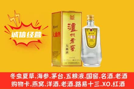 昌都回收泸州老窖