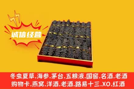 昌都回收海参