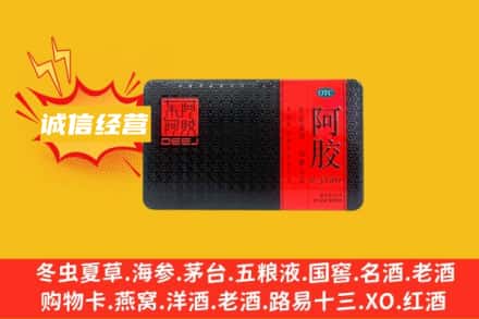 昌都回收阿胶