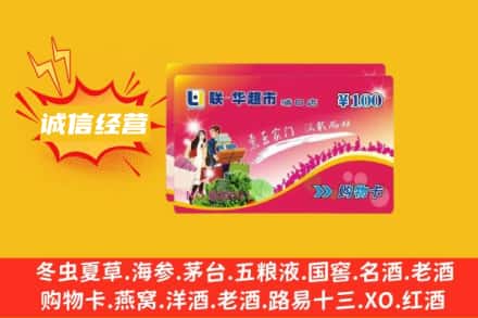 昌都回收商超卡