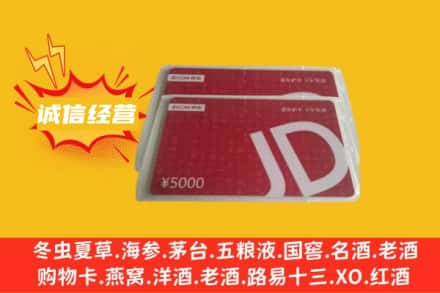 昌都回收京东卡